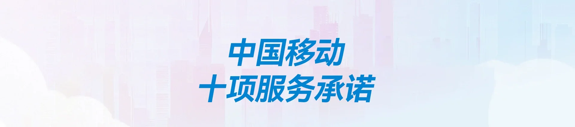 清河县移动宽带
