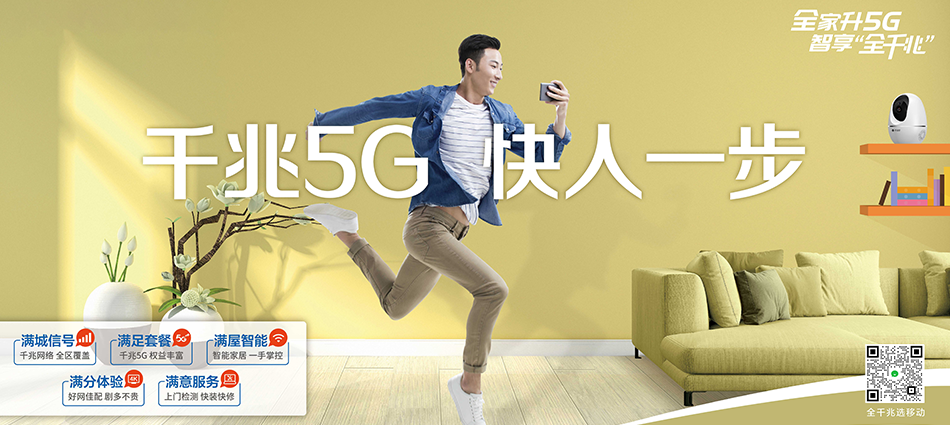 中国移动清河县移动宽带