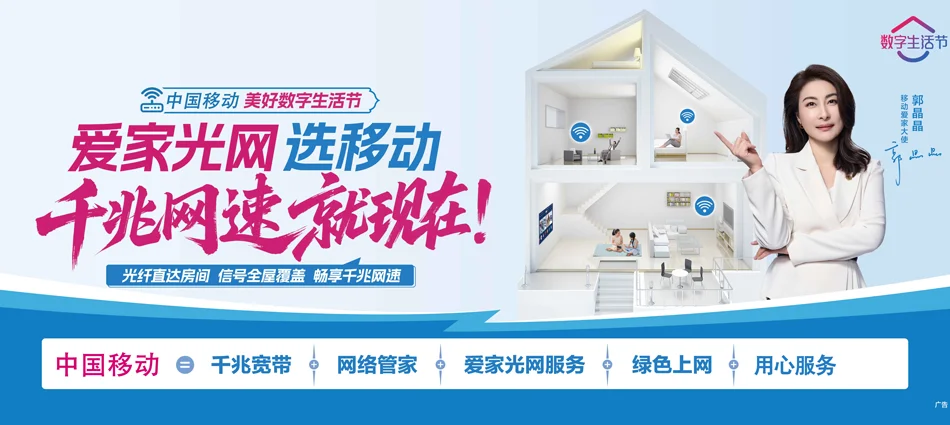 中国移动清河县移动宽带